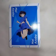 いきづらい部!　CD特典　麻布麻衣　カード