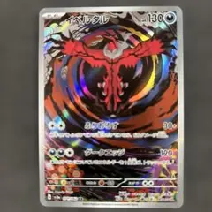 ポケモンカード イベルタル