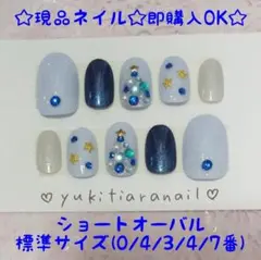 ☆現品ネイル☆即購入OK☆ショートオーバル☆標準サイズ(0/4/3/4/7番)