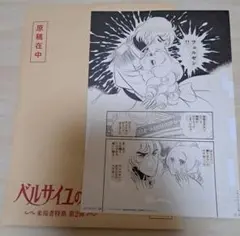 ベルサイユのばら　映画来場者特典第２弾