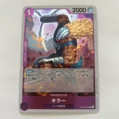 ワンピースカード　キラー　R OP05-064 新時代の主役