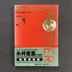 2025年最新】マザー百科 motherの人気アイテム - メルカリ