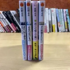 住野よる 作品4冊セット バラ売りも可