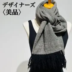 【美品】デザイナーズ　モザイクカラー　千鳥柄　マフラー