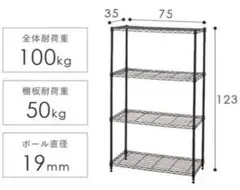75×35×123cm アイリスオーヤマ カラー メタルラック 4段 ブラック
