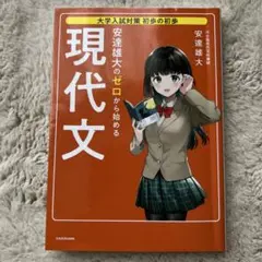 現代文 安達雄大 KADOKAWA