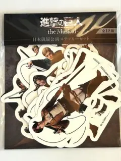 進撃の巨人-The Musical-　ステッカー