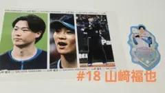 #18 山﨑福也　ステッカー　シール