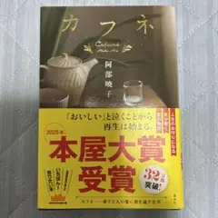 カフネ