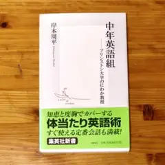 中年英語組 岸本周平