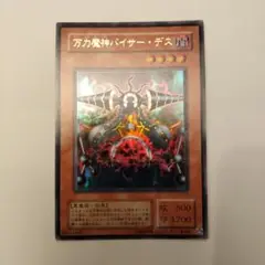 2025年最新】万力魔神バイザー・デスの人気アイテム - メルカリ