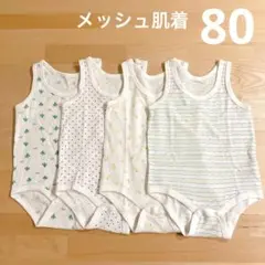 トップバリュ ベビー80cm 夏用メッシュボディスーツ タンクトップ 綿 肌着