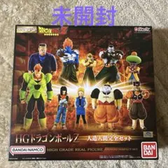 ドラゴンボール　人造人間完全セット　未開封