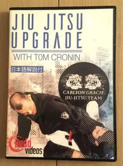 【柔術DVD】トム・クローニン 柔術アップグレード【日本語吹替】
