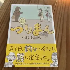 つりまん