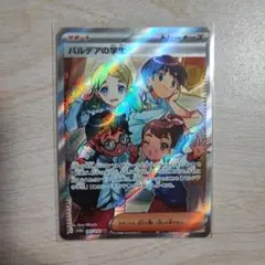 ポケカ　パルデアの学生　SR