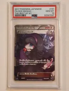 2025年最新】オカルトマニア sr psa10の人気アイテム - メルカリ