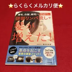 頭部リンパ流して髪が増えた!