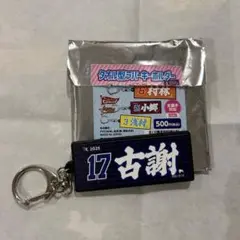 Eコレ タオル型ラバーキーホルダー 古謝樹