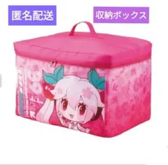 桜ミク　収納ボックス【新品】アベイル　37×26×26cm