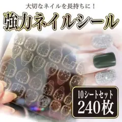 グミシール 240枚 10枚シート ネイルチップ グミシール つけ爪 粘着