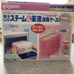 Pigeon 電子レンジスチーム消毒ケース