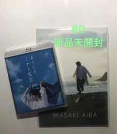 2025年最新】ようこそミナト先生 blu-rayの人気アイテム - メルカリ