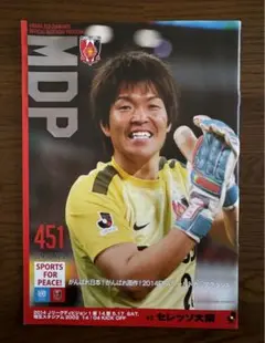 浦和レッズ MDP 451号