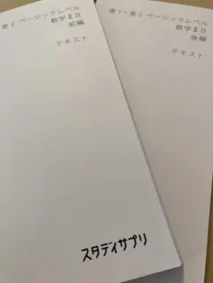 スタディサプリ 高1・高2 スタンダードレベル 数学IAⅡB 前編後編