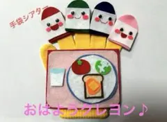 おはようクレヨン♪ 手袋シアター