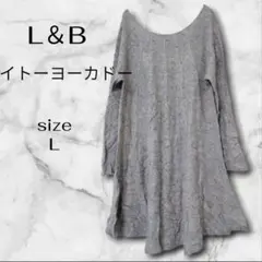L＆B イトーヨーカドー 毛混チュニック丈ニット L 日本製 グレー系
