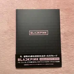 BLACKPINK 公式フォトブック