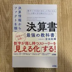決算書 吉田有輝著