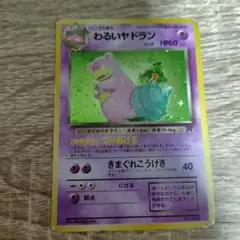 わるいヤドラン ★ 第4弾拡張パック ロケット団