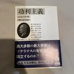 功利主義