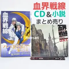 血界戦線 小説 CD セット まとめ オリジナルサウンドトラックCD 帯付き