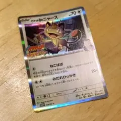 ロケット団のニャース　ポケモンカード　コロコロイチバン