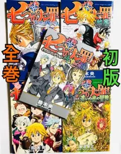 七つの大罪 アニメガイド　天空の囚われ人　終幕　アニ罪　ゲームブック　七色の罪