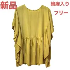新品★フリルスリーブ イエロー トップス★ナチュラルコーデ★綿麻入り★フリー