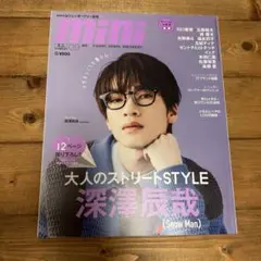 深澤辰哉　mini 2023年9月号