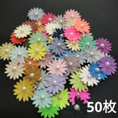クラフトパンチお花パールシール付き 50枚セット（MIX②）