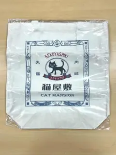 新品未開封！湯布院 由布院の猫屋敷 トートバッグ ベージュ