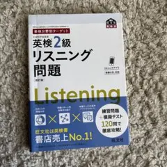 英検2級リスニング問題 旺文社