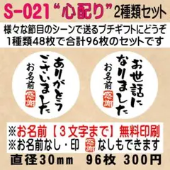 サンキューシール S-021