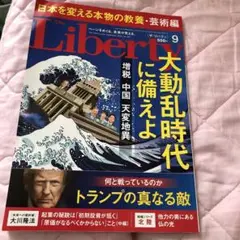 ザ，リバティ　9月号