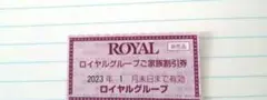 ロイヤルグループ ご家族割引券 20%割引 ②