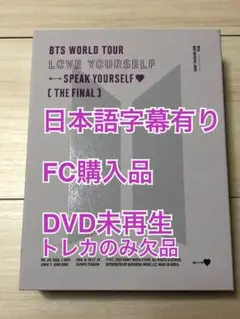 公式 BTS 日本語字幕付き LOVE YOURSELF FINAL DVD
