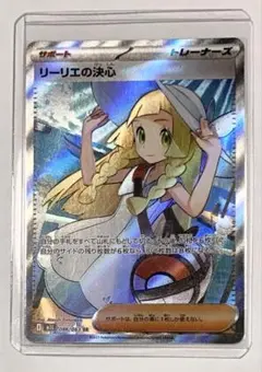 リーリエの決心　SR