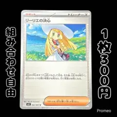 【残1枚】メガブレイブ リーリエの決心 ノーマル m1L 062/063