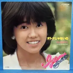 EP 松本伊代 / オトナじゃないの　A-1102
